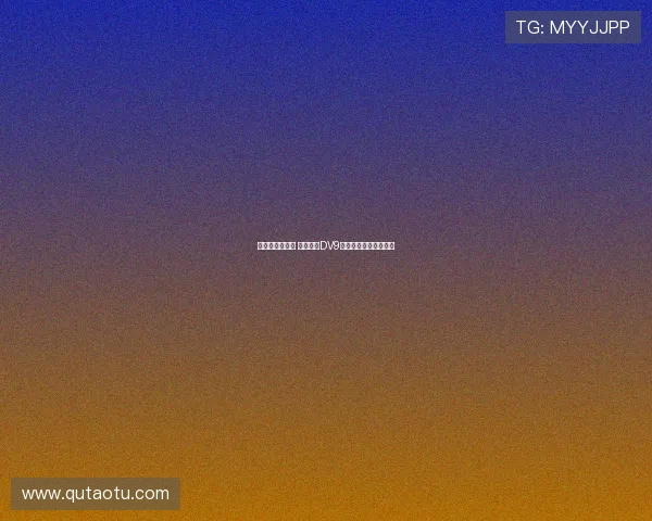 即便引入霍伊伦 米兰仍将DV9作为锋线引援核心目标 即便引入霍伊伦 米兰仍将DV9作为锋线引援核心目标